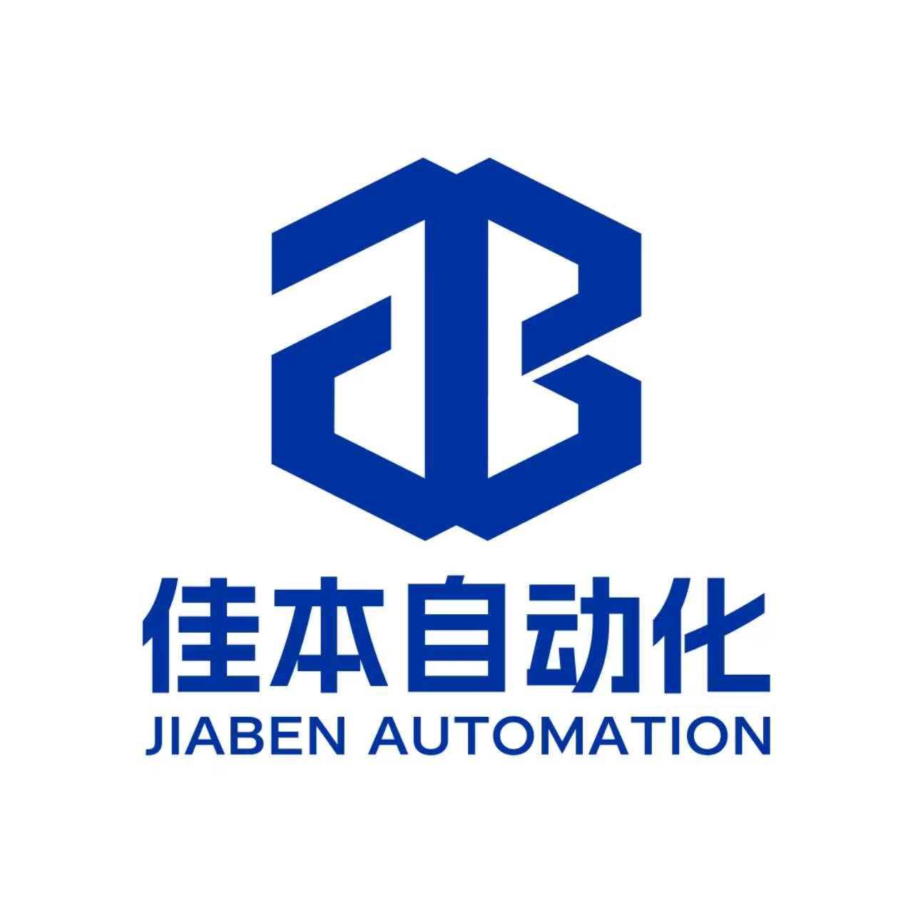 重庆佳本自动化设备有限公司