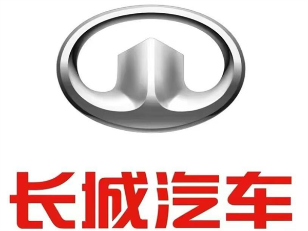长城汽车